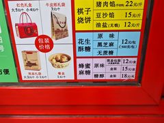 -妙味当棋子烧饼(凤凰世嘉店)