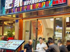 -肥家大排档(天河体育西店)