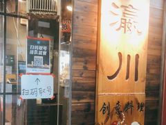 门面-瀛川尚品(车陂利丰天地店)