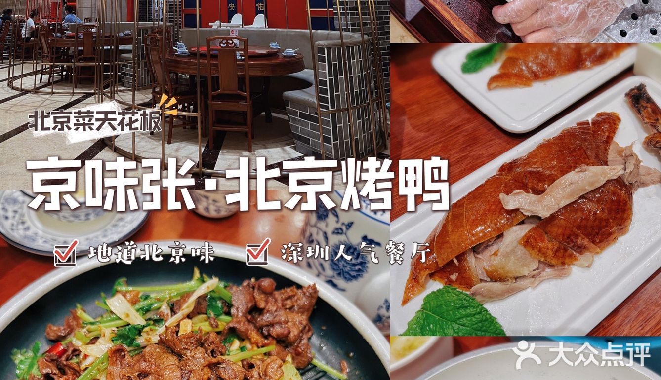 🔥北京菜天花板｜打卡人气王宫廷烤鸭