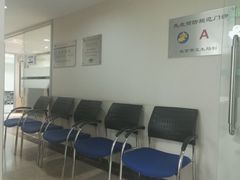 -北京港澳国际医务诊所(王府井大街店)