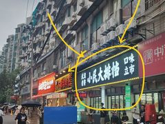 -小民大排档(马场角横路店)