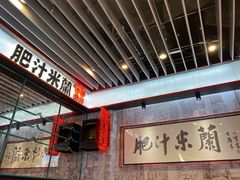 -肥汁米蘭香港米线(长宁来福士店)