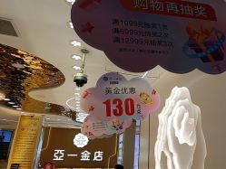 -亚一金店(鞍山路店)