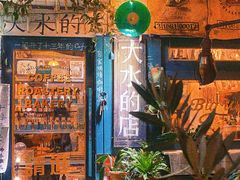 -大水的店(昙华林店)