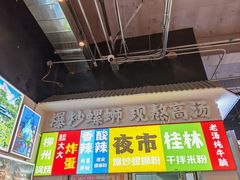 -雙冲柳州螺蛳粉&酸嘢&桂林米粉(簋街店)