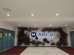 -大族广场Mall&More