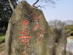 -南京市江宁方山