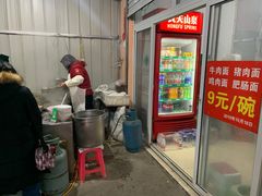门面-老窦肥肠板面