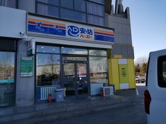 安达便利店(美食广场店)