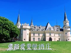 -北京张裕爱斐堡酒庄