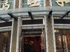 -马旺子酒楼
