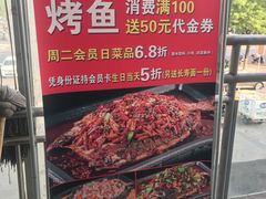 -问渔烤鱼(回龙观总店)