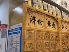 -家和正心桃源居中医诊所·医·保·店·推拿按摩·艾灸针灸·正骨整脊