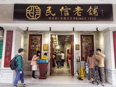 门面-民信老铺(华盖路店)