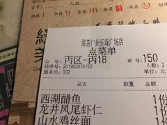 账单-绿茶餐厅(乐峰广场店)