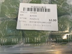 芝麻核桃青团-光明邨大酒家(淮海路店)