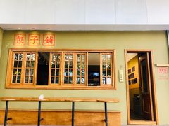 门面-AFS|青岛传统包子铺