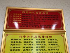 -天目湖刘老四农庄