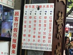 菜单-百花传统甜品店(原址店)