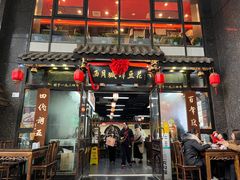 -西月城谭豆花(春熙路店)