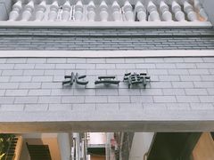 -水围村