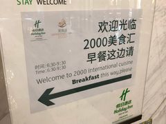 -上海虹桥西郊假日酒店