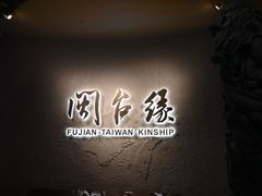 -中国闽台缘博物馆