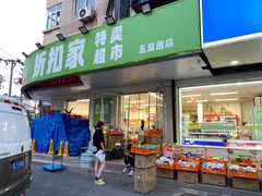 -华莱士·全鸡汉堡(五爱道店)
