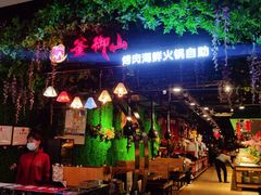 -釜御山海鲜烤肉火锅自助(新城市中心店)
