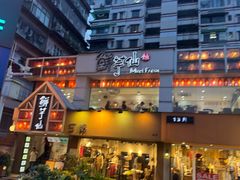 -鲜芋仙(中华广场店)