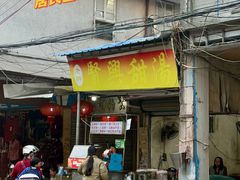 -贤兴甜汤