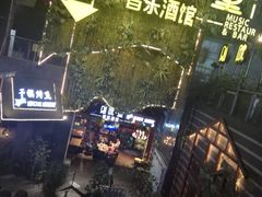 -别院里音乐餐酒吧(双流航空港店)
