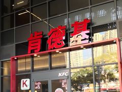 -肯德基(芳和店)