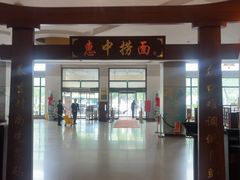 -惠中捞面