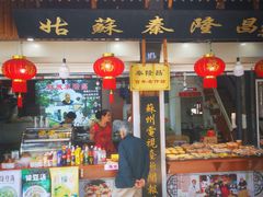 门面-姑苏秦隆昌(木渎古镇店)