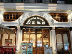 -秘密旅行Bonjour(黑金冠 江南西店)