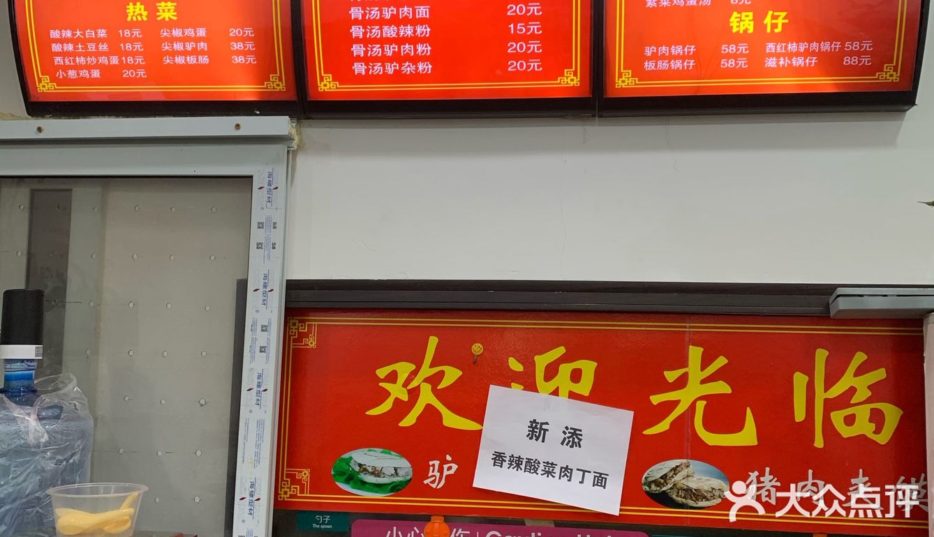 人济山庄门口的驴火店
