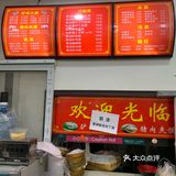 人济山庄门口的驴火店
