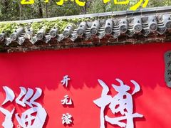 -开元溶洞