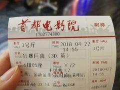 -首都电影院(金融街店 杜比全景声)