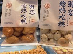 -吴越糕享(常熟万达店)