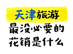 -必点海鲜·海肠捞饭大王(滨江道店)