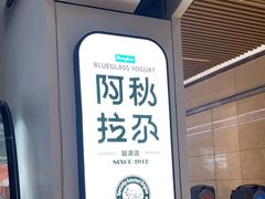 -Blueglass酸奶(华贸购物中心店)