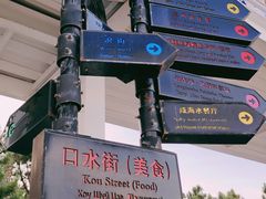 -北戴河碧螺塔海上酒吧公园