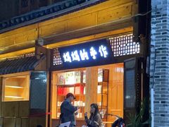 -妈妈的味道·腾冲特色菜(和顺古镇店)