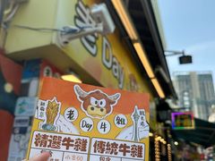 -老day牛杂(官也街总店)