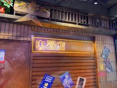 -萍姐火锅·公路夜市(南京新街口店)