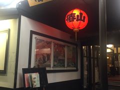 -椿山日本料理
