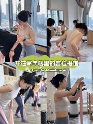 点击看大图 -Y+普拉提·轻抗阻·女子塑形
